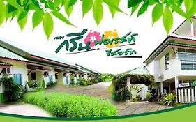 เดอะกรีนฟอเรสท์ รีสอร์ท